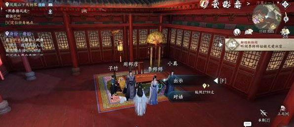 逆水寒手游玉藕记任务完成图文详解
