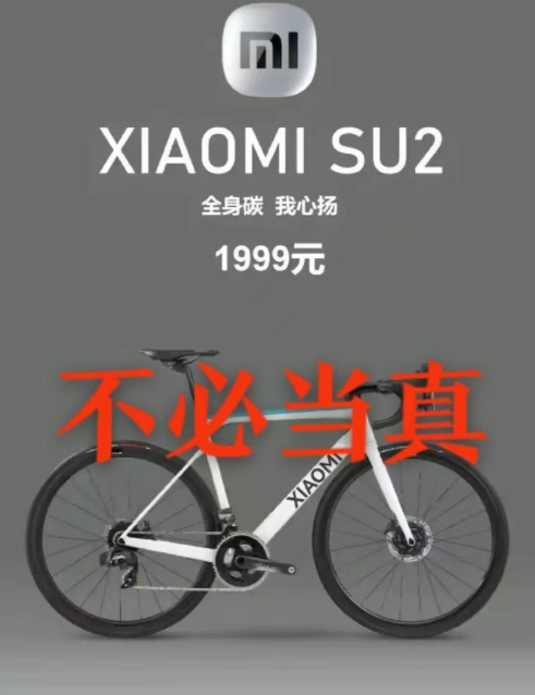 小米公路车真的吗-小米公路车资讯