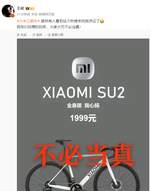 小米公路车真的吗-小米公路车资讯