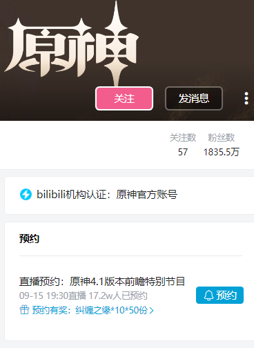 原神4.1前瞻直播是哪些时候-原神4.1前瞻直播时间及直播地址