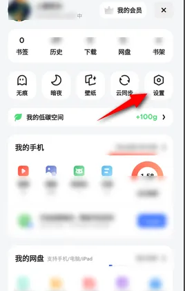 夸克浏览器如何设置必应为默认搜索引擎-夸克浏览器设置必应为默认搜索引擎流程分享