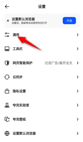 夸克浏览器如何设置必应为默认搜索引擎-夸克浏览器设置必应为默认搜索引擎流程分享