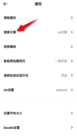 夸克浏览器如何设置必应为默认搜索引擎-夸克浏览器设置必应为默认搜索引擎流程分享