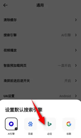夸克浏览器如何设置必应为默认搜索引擎-夸克浏览器设置必应为默认搜索引擎流程分享