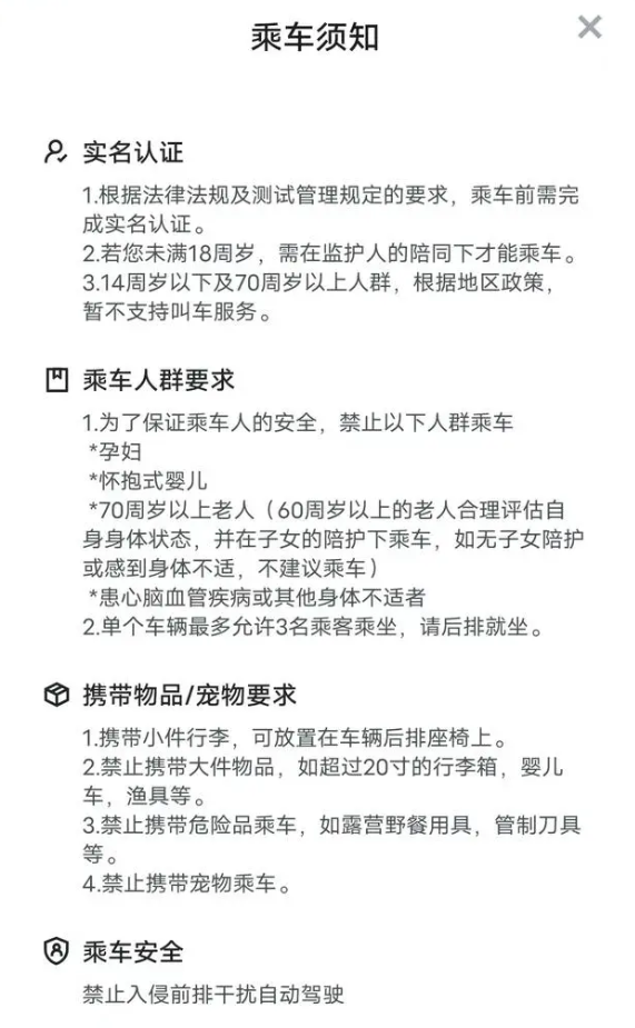 萝卜快跑有哪些乘车注意事项-萝卜快跑乘车须知详细说明