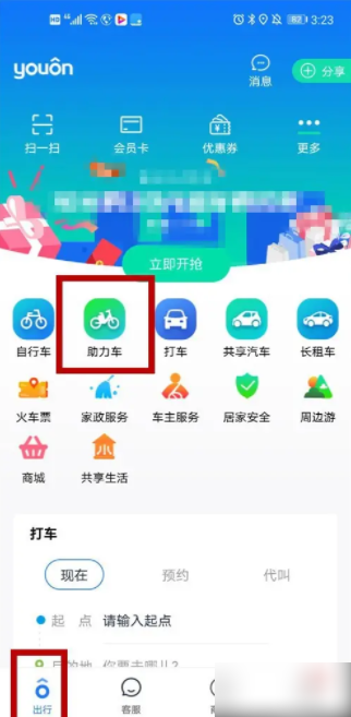 永安行如何找车的位置详解-详细的找车位置方法与步骤