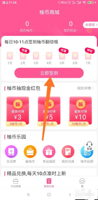 柚子街签到攻略：详细流程与注意事项