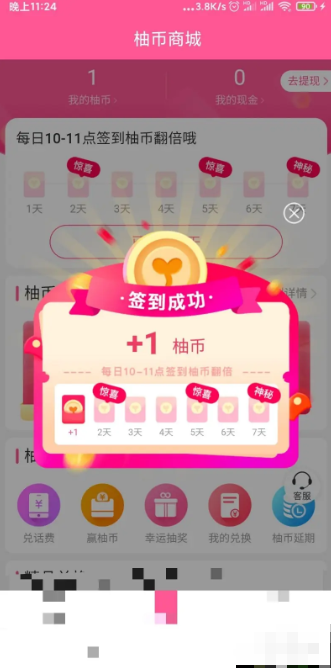 柚子街签到攻略：详细流程与注意事项