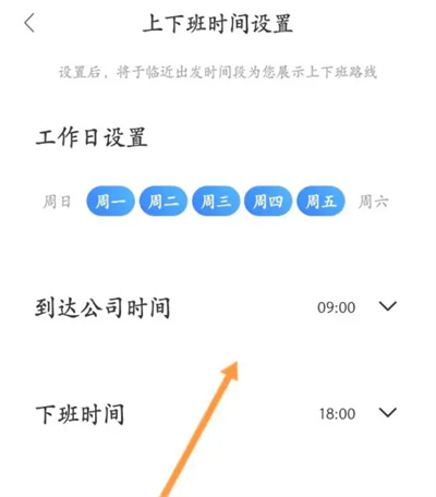 百度地图如何设置上下班时间-百度地图设置上下班时间方法介绍 百度地图如何设置上下班时间-百度地图设置上下班时间方法介绍