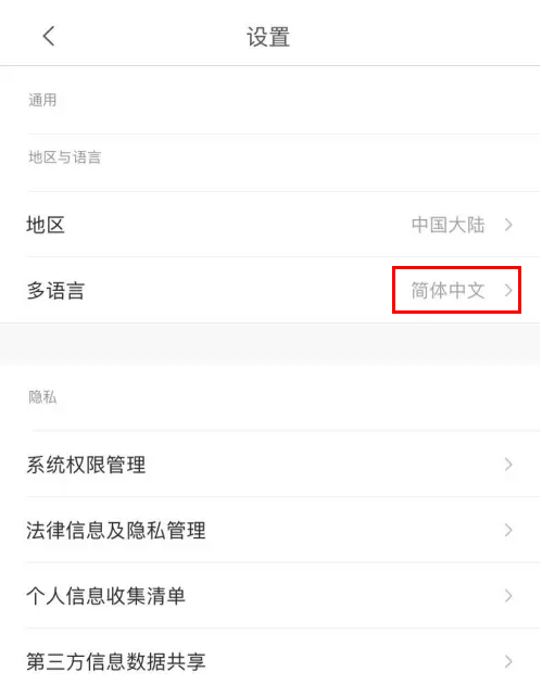 米家APP如何切换语言-米家APP设置语言方法分享