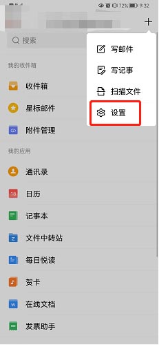 QQ邮箱如何新建文件夹-QQ邮箱新建文件夹操作步骤 QQ邮箱如何新建文件夹-QQ邮箱新建文件夹操作步骤