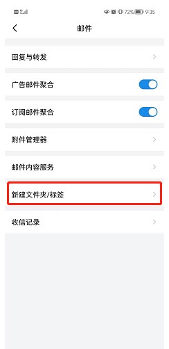 QQ邮箱如何新建文件夹-QQ邮箱新建文件夹操作步骤 QQ邮箱如何新建文件夹-QQ邮箱新建文件夹操作步骤