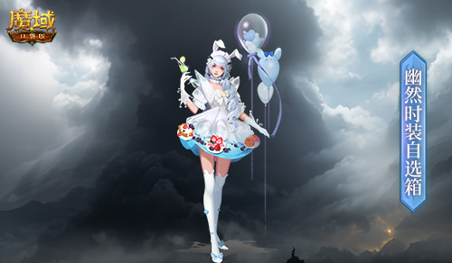 所有魔域口袋版老玩家_回归有大奖