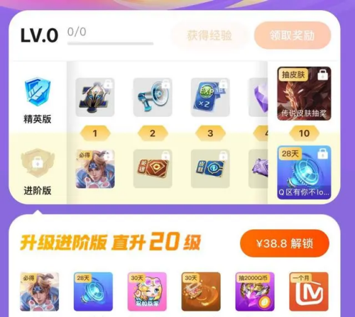 王者荣耀鹅毛通行证活动奖励有哪些-进阶版鹅毛通行证解锁方法详解