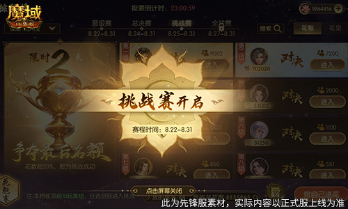 帮你偷懒_一篇文速通《魔域口袋版》花魁赛