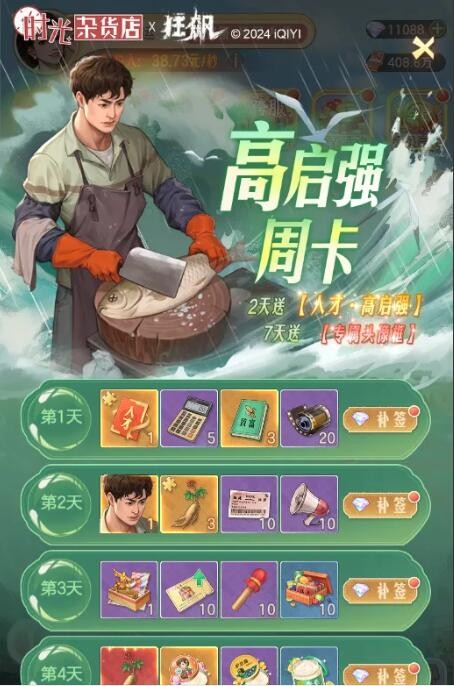 时光杂货店高启强如何培养-时光杂货店高启强培养技巧