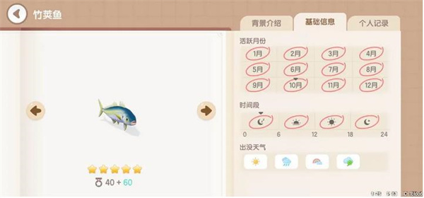心动小镇手游竹荚鱼活跃时间分析 - 鲸鱼海鱼类信息详解
