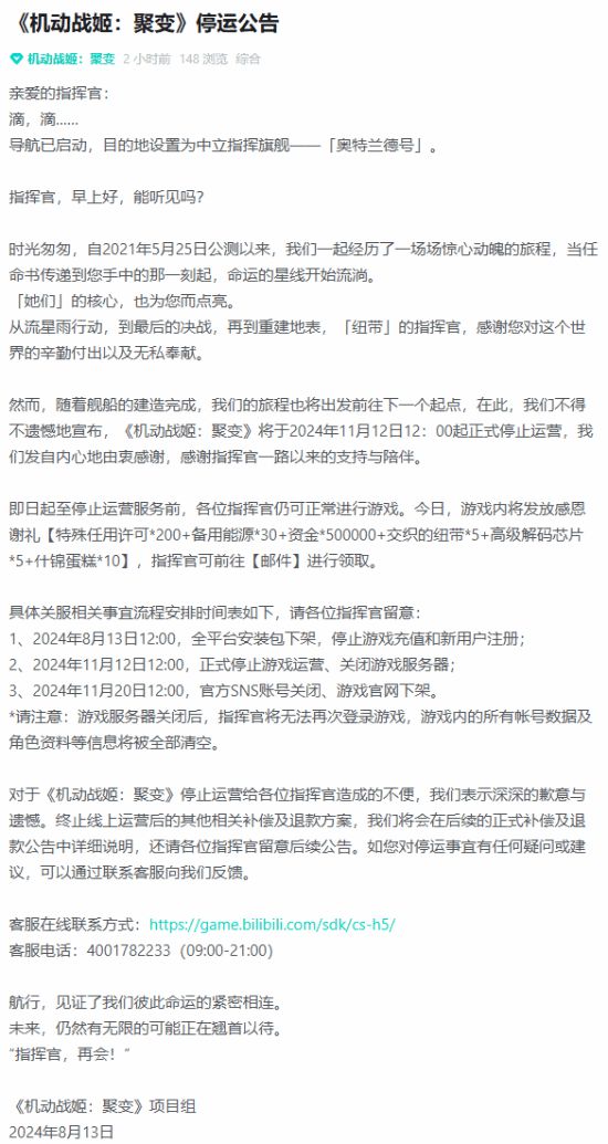 机动战姬:聚变游戏还能玩吗 | 最新停服信息与分析