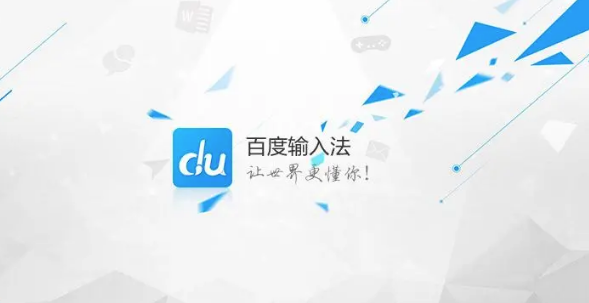 百度输入法如何设置传统模式 - 百度输入法设置传统模式方法分享