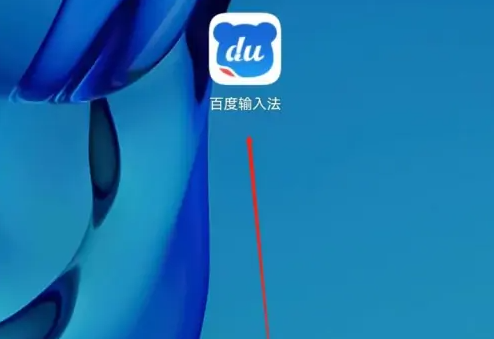 百度输入法如何设置传统模式 - 百度输入法设置传统模式方法分享 百度输入法如何设置传统模式 - 百度输入法设置传统模式方法分享