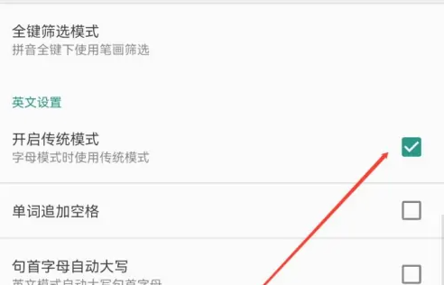 百度输入法如何设置传统模式 - 百度输入法设置传统模式方法分享 百度输入法如何设置传统模式 - 百度输入法设置传统模式方法分享
