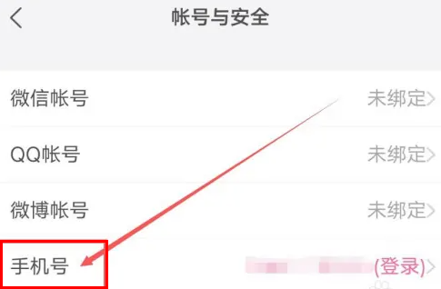 美柚如何更换手机号-美柚换绑手机号方法分享