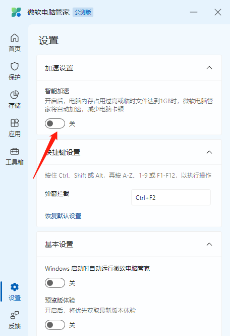 微软电脑管家如何开启加速功能-微软电脑管家开启加速功能方法讲解 微软电脑管家如何开启加速功能-微软电脑管家开启加速功能方法讲解