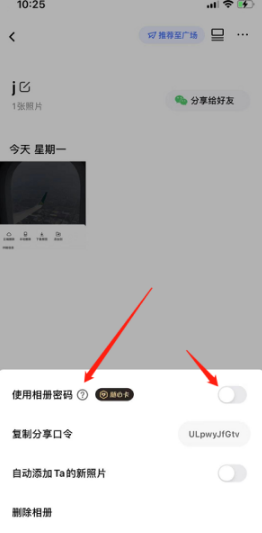 一刻相册如何添加密码-一刻相册添加密码方法介绍
