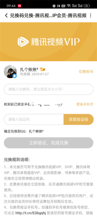腾讯视频CDK兑换入口在哪 - 腾讯视频CDK兑换入口位置分享
