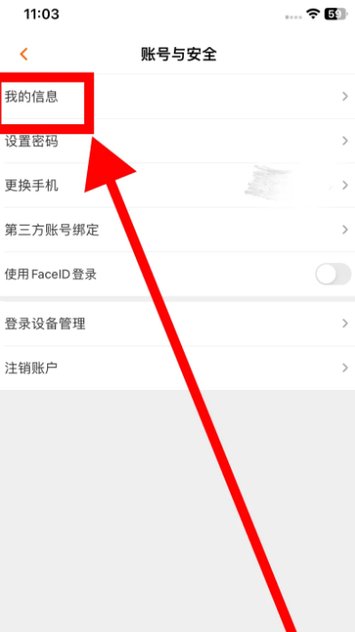 芒果TV更换头像如何操作-芒果TV更换头像步骤