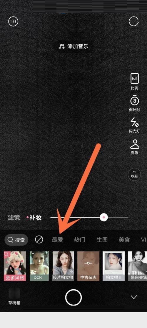 轻颜相机如何查看最爱风格特效-轻颜相机查看最爱风格特效步骤介绍 轻颜相机如何查看最爱风格特效-轻颜相机查看最爱风格特效步骤介绍