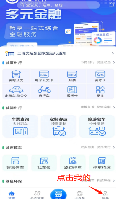 三明交运app如何领取老兵优待卡详解-三明交运app申领老兵优待卡方法分享