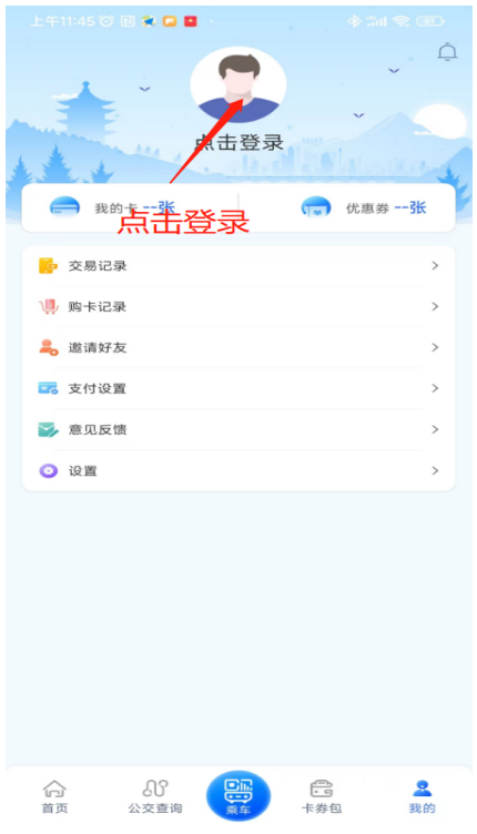 三明交运app如何领取老兵优待卡详解-三明交运app申领老兵优待卡方法分享
