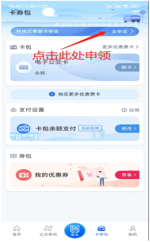 三明交运app如何领取老兵优待卡详解-三明交运app申领老兵优待卡方法分享