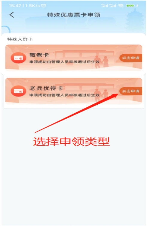 三明交运app如何领取老兵优待卡详解-三明交运app申领老兵优待卡方法分享