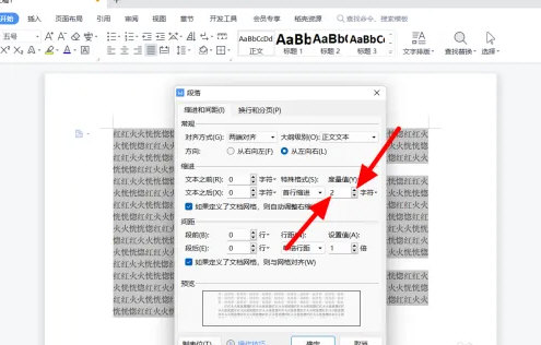 WPS如何首行缩进2字符-WPS首行缩进2字符方法 WPS如何首行缩进2字符-WPS首行缩进2字符方法