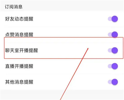 比心如何关闭开播提醒 - 比心关闭开播提醒教程 比心如何关闭开播提醒 - 比心关闭开播提醒教程