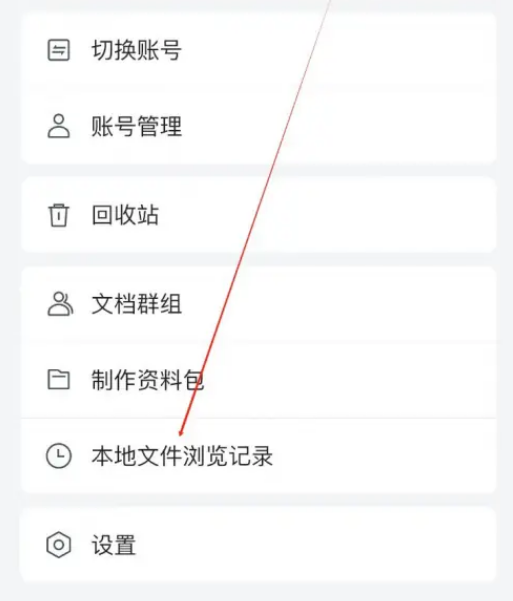 腾讯文档浏览记录在哪看-腾讯文档查看文件浏览记录教程分享