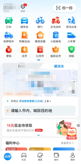 哈罗单车如何开通超级会员-哈罗单车开通超级会员方法