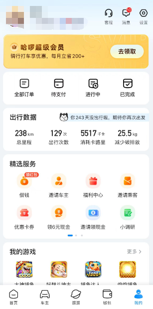 哈罗单车如何开通超级会员-哈罗单车开通超级会员方法