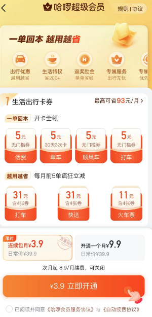 哈罗单车如何开通超级会员-哈罗单车开通超级会员方法