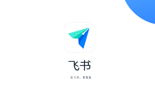 飞书如何申请离职-飞书办理离职方法分享