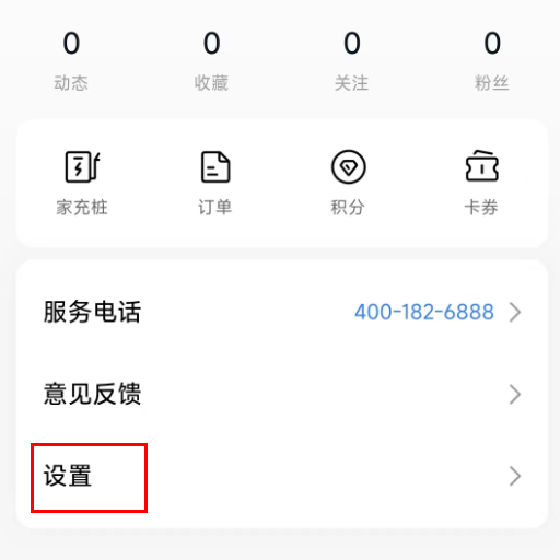 小米汽车App如何设置免密支付-小米汽车App设置先充后付方法介绍