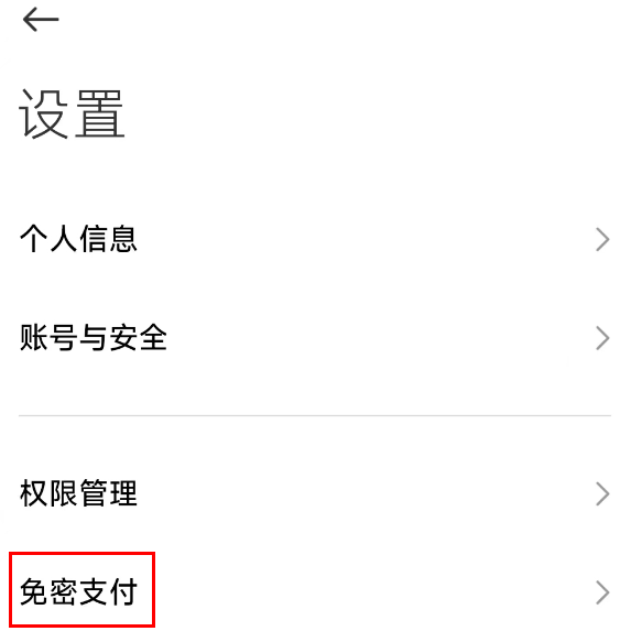 小米汽车App如何设置免密支付-小米汽车App设置先充后付方法介绍