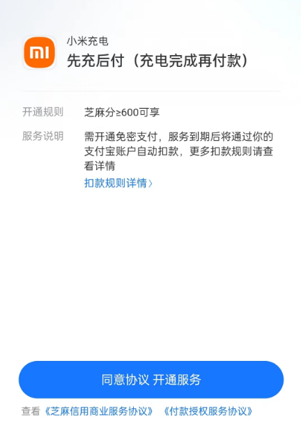 小米汽车App如何设置免密支付-小米汽车App设置先充后付方法介绍