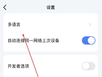 乐播投屏切换语言如何操作