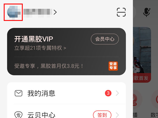 网易云音乐如何查看自己的听歌时长方法分享 网易云音乐如何查看自己的听歌时长方法分享