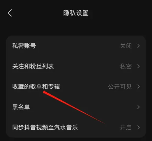 汽水音乐收藏音乐查看指南