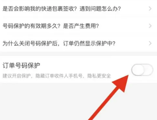 淘宝如何开启订单号码保护-淘宝开启订单号码保护方法分享 淘宝如何开启订单号码保护-淘宝开启订单号码保护方法分享
