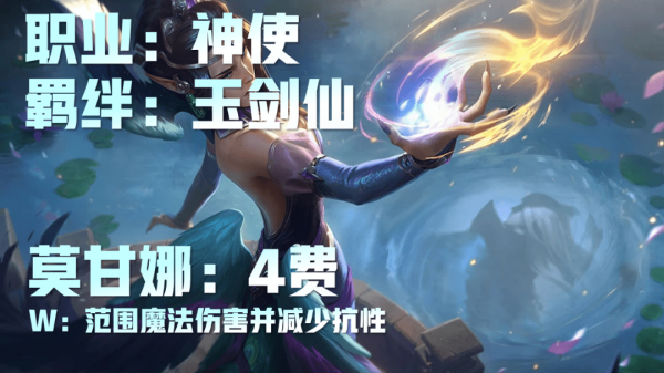 云顶之弈11.2版本神使羁绊有哪些英雄-神使羁绊效果